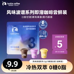 瑞幸咖啡 瑞幸即享风味波谱冻干咖啡果咖奶咖速溶黑咖啡0糖 2g*3颗