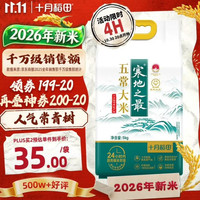 十月稻田 寒地之最 五常大米 5kg