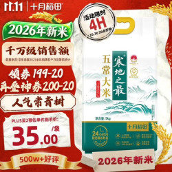 十月稻田 寒地之最 五常大米 5kg