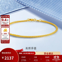 金至尊 黄金手链素链女肖邦链足金999手链生日礼物送女友计价 2.13克