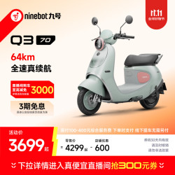 九号 电动轻便摩托车 Q3 70 智能长续航9号电摩  到门店选颜色