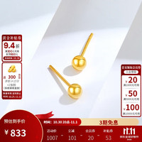 金至尊 黄金耳钉小圆珠光面足金直针耳饰耳环生日礼物计价小版-0.81克