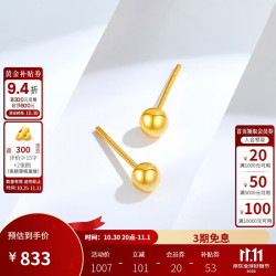 金至尊 黄金耳钉小圆珠光面足金直针耳饰耳环生日礼物计价小版-0.81克