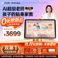 作业帮 新品学习机T70全新一代AI超级老师学生专用平板小学到高中预习复习13.2''