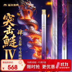 猛攻 突击鲢四代鲢鳙鱼竿手杆轻量大物竿超轻硬黑坑湖库钓鱼竿台钓7.2m