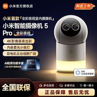 小米 智能摄像机 5Pro 全彩夜视摄像头监控家用婴儿老人宠物AI检测