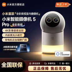 小米 智能摄像机 5Pro 全彩夜视摄像头监控家用婴儿老人宠物AI检测