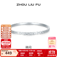 周六福 S999足银手镯 爆闪碎碎银 54mm