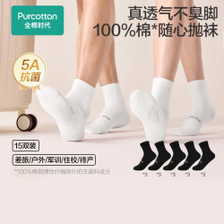 全棉时代 一次性袜子100%棉男士女士儿童旅游出差户外便携日抛袜 棉黑15双
