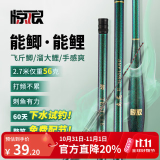 惊浪 鲫鱼竿2.7m碳素钓鱼竿手竿37调溪流竿超轻细台钓竿野钓微物鱼杆