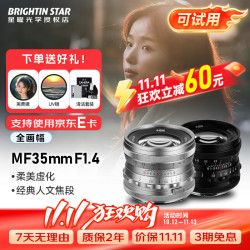 星曜光学 星曜35mmF1.4全画幅（索尼E卡口） 黑色款 镜头官方标配