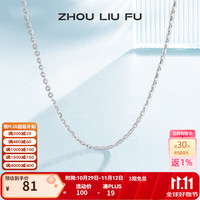 周六福 S925银 O字链 42cm 项链