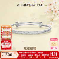 周六福 S999足银满天星推拉手镯 约20g