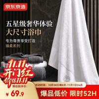 京东京造 800g超厚臻柔100%纯棉浴巾A类全棉五星级酒店高档加大家用
