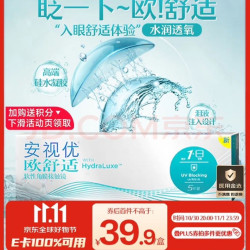 ACUVUE 欧舒适 日抛隐形眼镜 5片装 600度