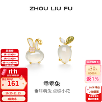 周六福 S925银玉髓乖乖兔耳钉 一对