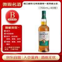 格兰威特 12年陈酿单一麦芽威士忌洋酒 700ml