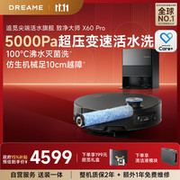 追觅 X60Pro滚筒版扫地机器人扫拖洗烘一体自清洁扫拖一体自动清洗扫地洗地机器人水箱版