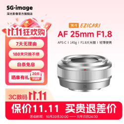 SGIMAGE 深光AF25mm F1.8纯银色大光圈半画幅定焦富士X卡口 标配-含方形遮光罩