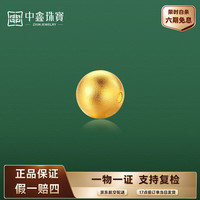 中鑫珠宝 生日礼物古法黄金散珠送女友DIY配件光珠足金999手链 约2.5g（6颗5mm）