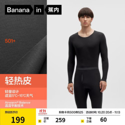 蕉内 热皮501+保暖内衣男女士秋衣秋裤套装无痕打底抗菌 黑色-男士 XL