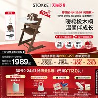 STOKKE [双11大促]Stokke TrippTrapp儿童成长椅餐椅学坐椅家用橡木椅