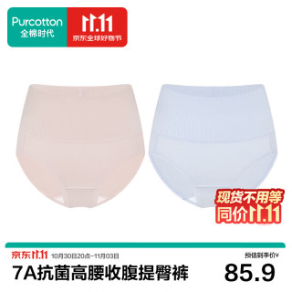 全棉时代 女士内裤纯棉加长裆7A抗菌高腰收腹塑形包裹不夹臀透气不闷26新款
