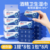 酒精湿巾 2提16包