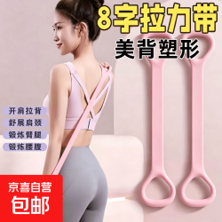 京喜 美背拉力器女开背练背拉背健身神器美背拉伸弹力带家用瑜伽八字绳 炫酷紫1件 均码