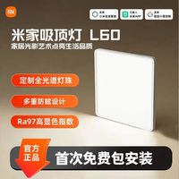 小米米家吸顶灯套系L60 客厅书房Ra97高显色IP50防尘多重防眩