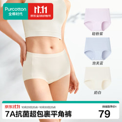 全棉时代 女士内裤纯棉加长裆7A抗菌加大包臀防夹臀中高腰平角裤26新款3条