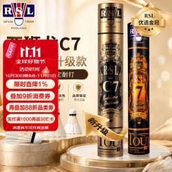 RSL 金冠C7 羽毛球 77速 12只装