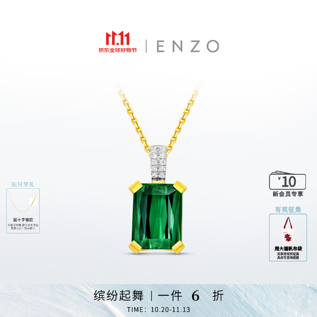 ENZO 双十一 绿方糖18K金碧玺钻石吊坠EZV6245礼物精选 18K金碧玺钻石吊坠