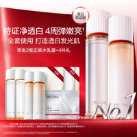 珀莱雅 双抗3.0美白版水乳套组