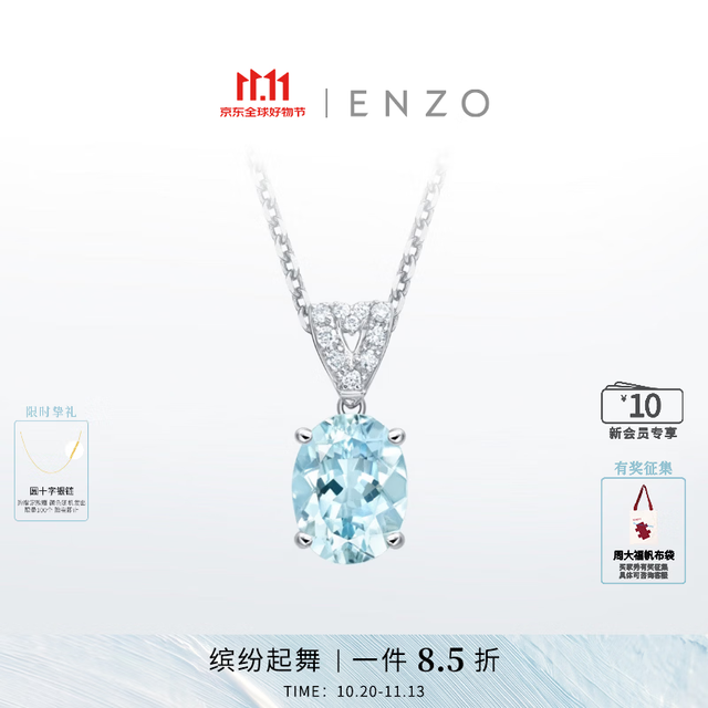 ENZO 双十一典雅系列 18K金海蓝宝石钻石吊坠女EZV5933生日礼物 18K金海蓝宝钻石吊坠