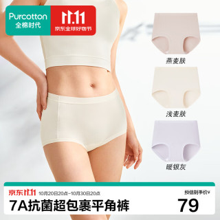 全棉时代 女士内裤纯棉加长裆7A抗菌加大包臀防夹臀中高腰平角裤26新款3条