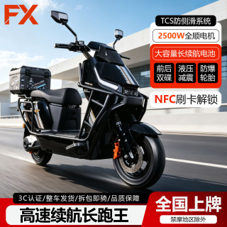 飞野 黑骑士FX封神2026新款电瓶车高速电摩电动车72v外卖长跑王大功率电瓶车长续航电动摩托车TCS+CBS  至尊版-裸车可换电不含电池、充电器（约80-85码）