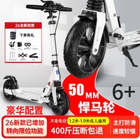 帝百伦 儿童滑板车成人6-10岁14岁30岁代步上班折叠男女孩平衡踏板车 悍马白非电动