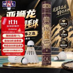 RSL 鹅毛羽毛球KING王之霸道专业比赛赛事级羽球77速 12只/桶