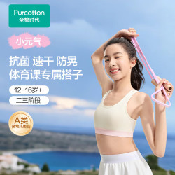 全棉时代 小元气少女内衣 纯棉 12-16岁 文胸