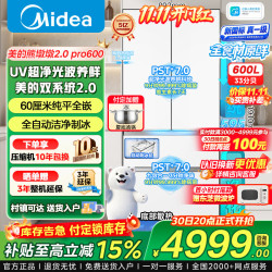 美的 熊墩墩Pro系列 BCD-600WUFIPZM(E) 风冷法式门冰箱 600L 流光白