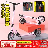 帝百伦 成人代步滑板车儿童6-12-40岁两轮滑步男女上班通勤三减震可折叠 优雅粉