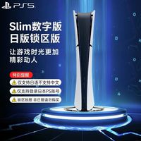 索尼 PS5 SLIM游戏机 日版锁区版 仅支持日语  数字版游戏机主机