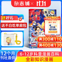 送好礼 中国漫画我是不白吃杂志 2026年-2027年全年/半年 我
