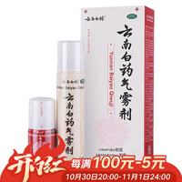 云南白药 [云南白药]云南白药气雾剂 85g+30g 1盒装 85g+30g/盒活血散瘀消肿止痛 用于跌打损伤风湿疼痛A 28年3月过期