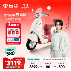 台铃 电动车超能6·蝴蝶电动摩托车高端长续航电摩通勤代步电瓶车 请到店选购颜色