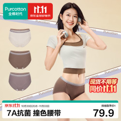 全棉时代 7A抗菌 女士中腰三角内裤 咖啡奶茶+浅麦+薄暮色 2XL 3条装