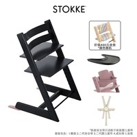 STOKKE [联系客服享惊喜价]Stokke TrippTrapp儿童成长椅多巴胺宝宝餐椅