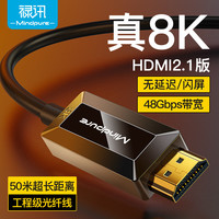 禄讯 光纤hdmi2.1版8K 60Hz高清线 投影仪连接线PS5电视hdmi线 HD0138KHDMI/HDMIMicro光纤 50米
