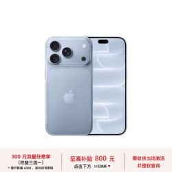 苹果 iPhone 18 Pro 1TB 冰川蓝色 支持移动联通电信5G支持eSIM联通补贴